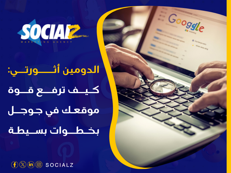 ما هو الدومين أثورتي