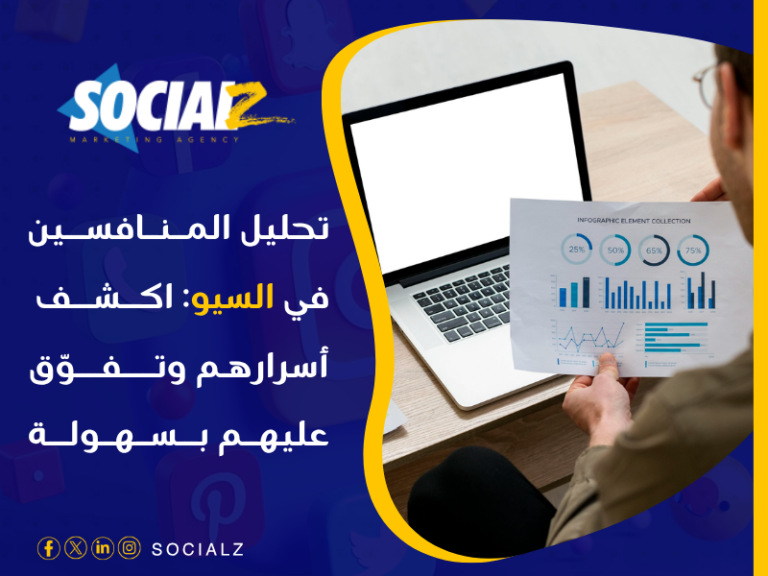 تحليل المنافسين في السيو