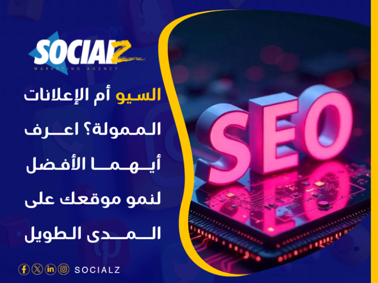 الفرق بين السيو والإعلانات الممولة