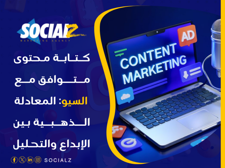 كتابة محتوى متوافق مع السيو