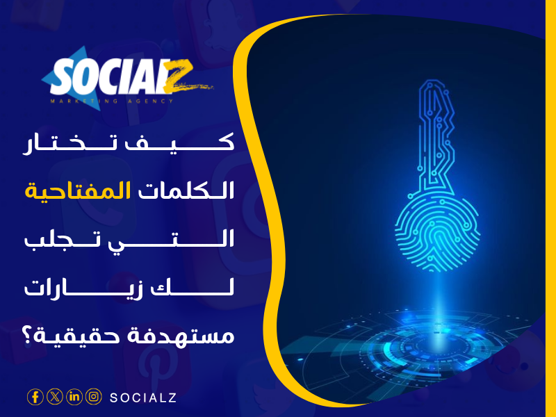 تحليل الكلمات المفتاحية