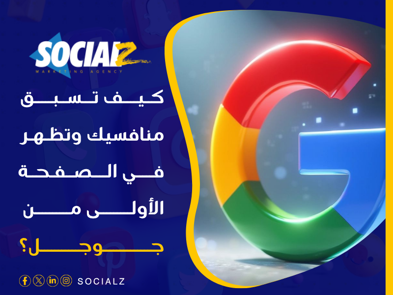 كيف أظهر في الصفحة الأولى جوجل