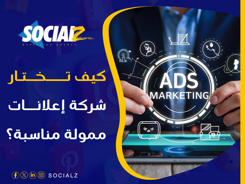 شركة إعلانات ممولة