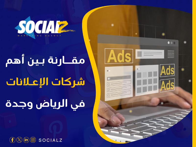 شركات إعلانات ممولة بالسعودية