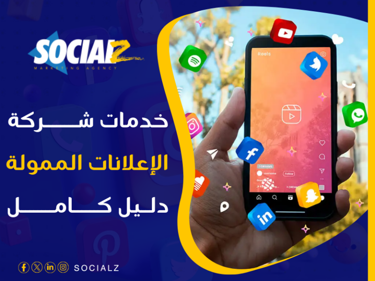 خدمات الإعلانات الممولة