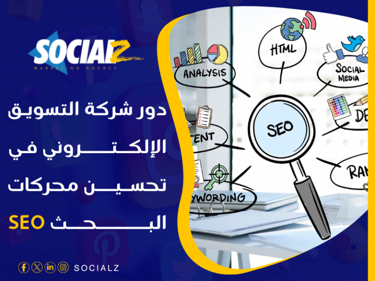شركة تسويق إلكتروني SEO