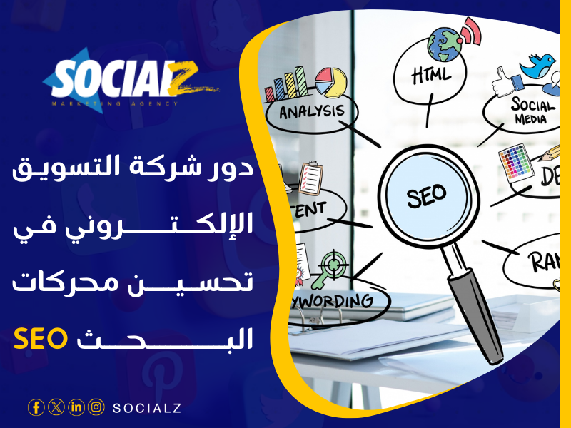 شركة تسويق إلكتروني SEO