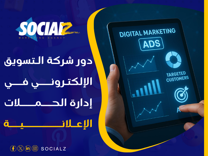 شركة تسويق إلكتروني