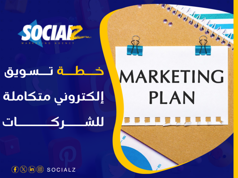 شركة تسويق إلكتروني