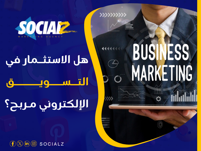 التسويق الإلكتروني