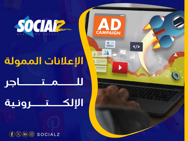 شركة إعلانات ممولة