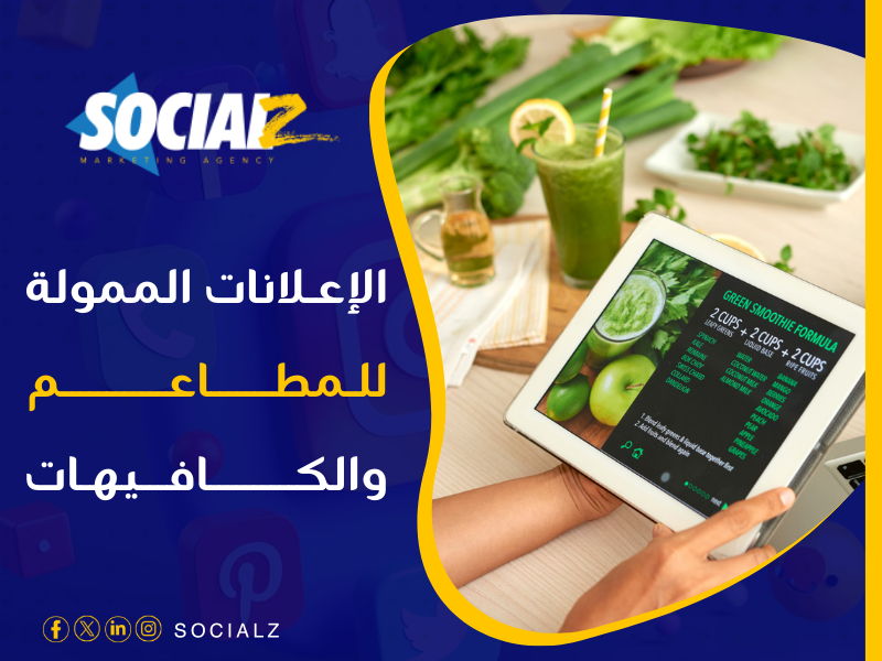 شركة إعلانات مطاعم