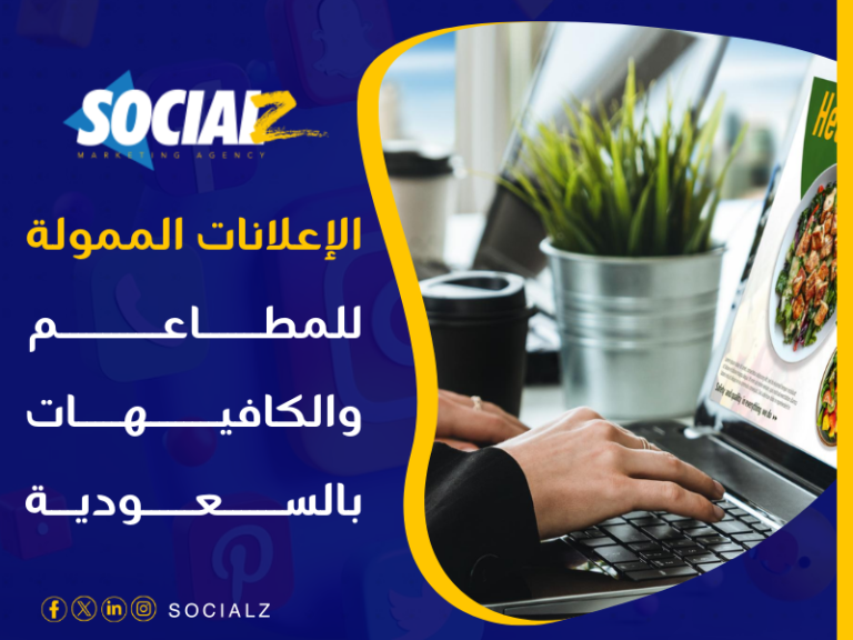 شركة إعلانات مطاعم