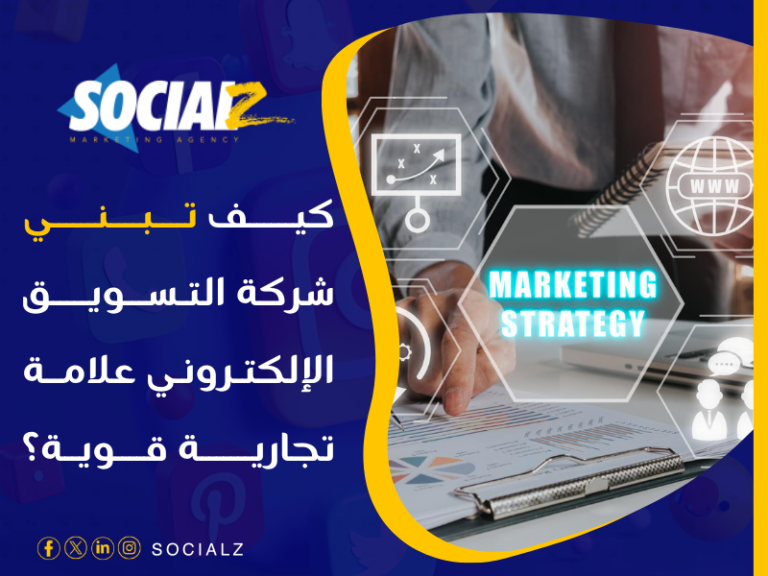 شركة تسويق إلكتروني