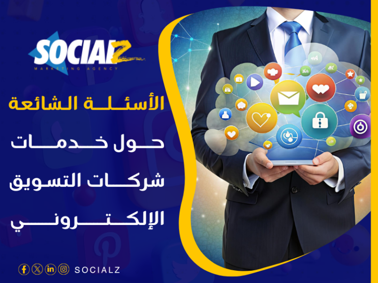 شركة تسويق إلكتروني