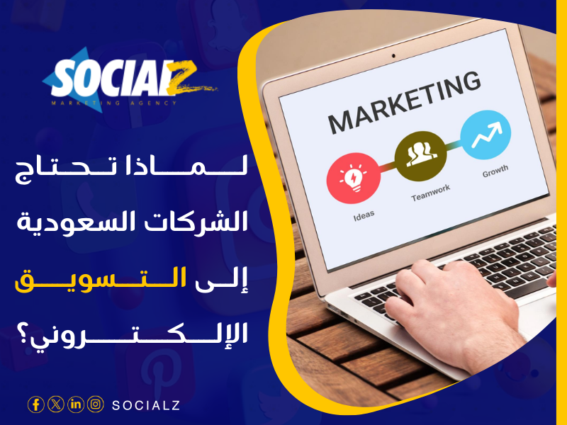 شركة تسويق إلكتروني