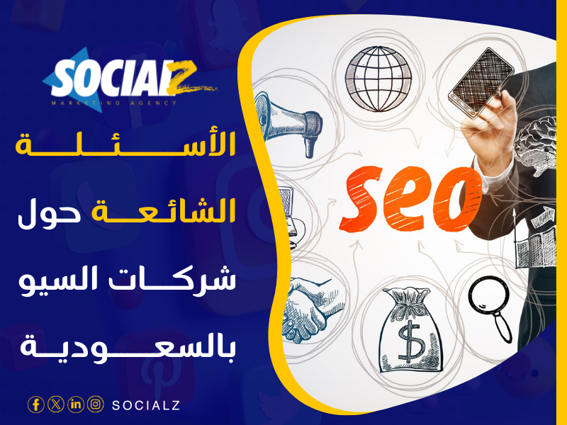 شركة سيو بالسعودية