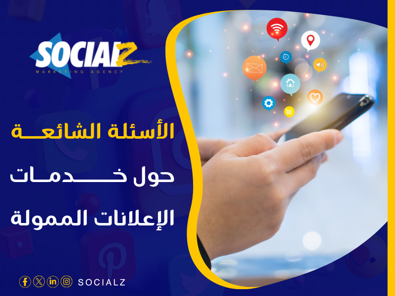 شركة إعلانات ممولة