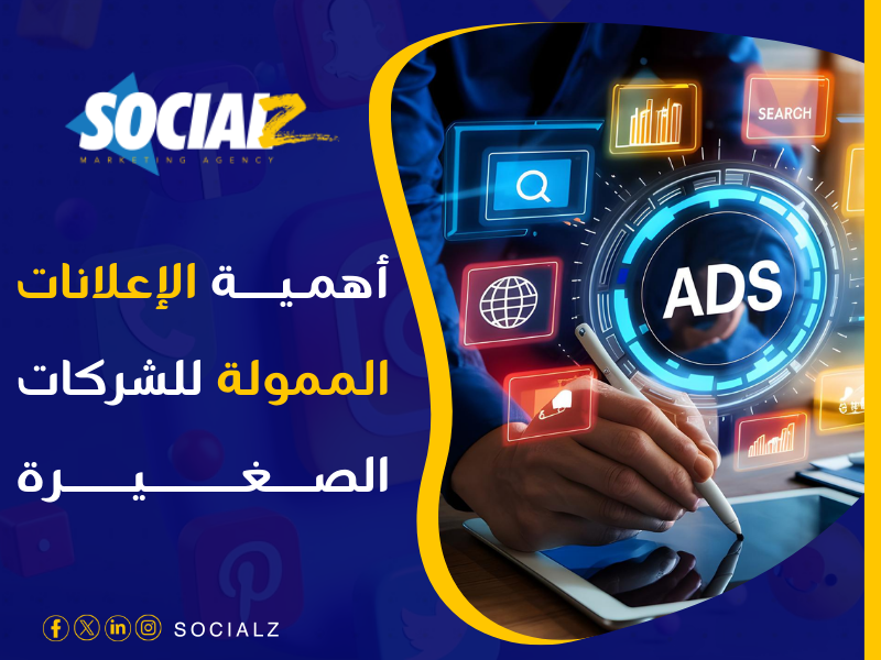 شركة إعلانات ممولة