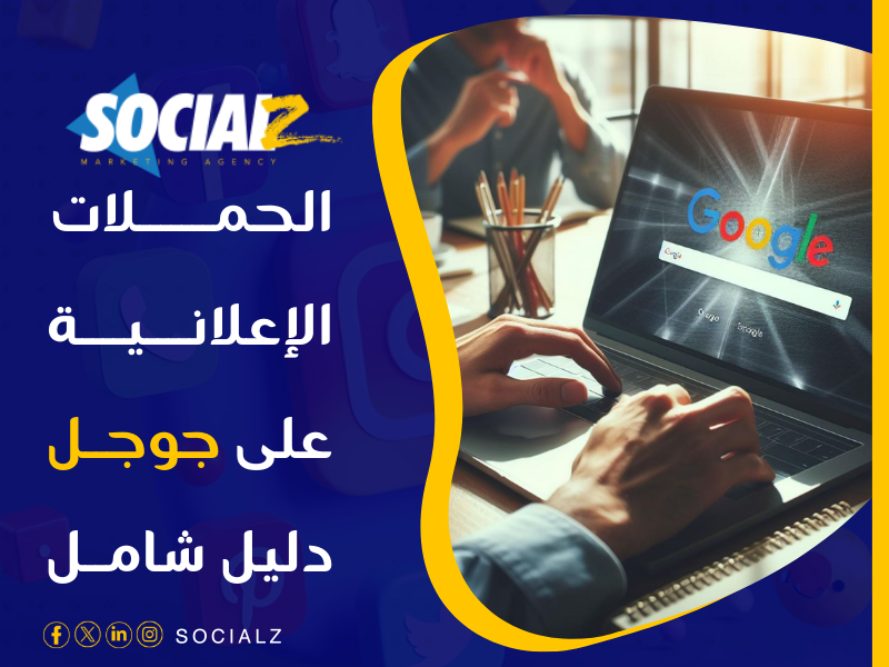 إدارة الحملات الإعلانية