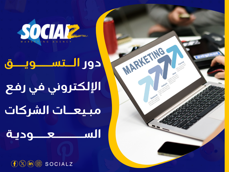 خدمات تسويق إلكتروني