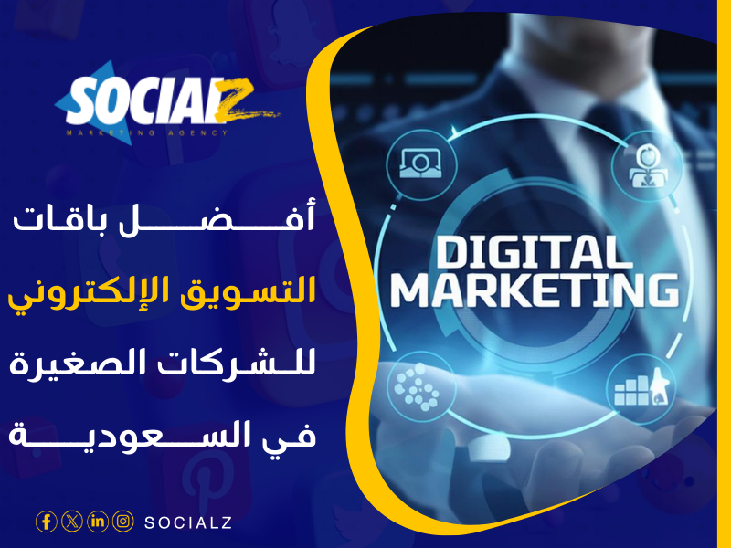 شركة تسويق إلكتروني