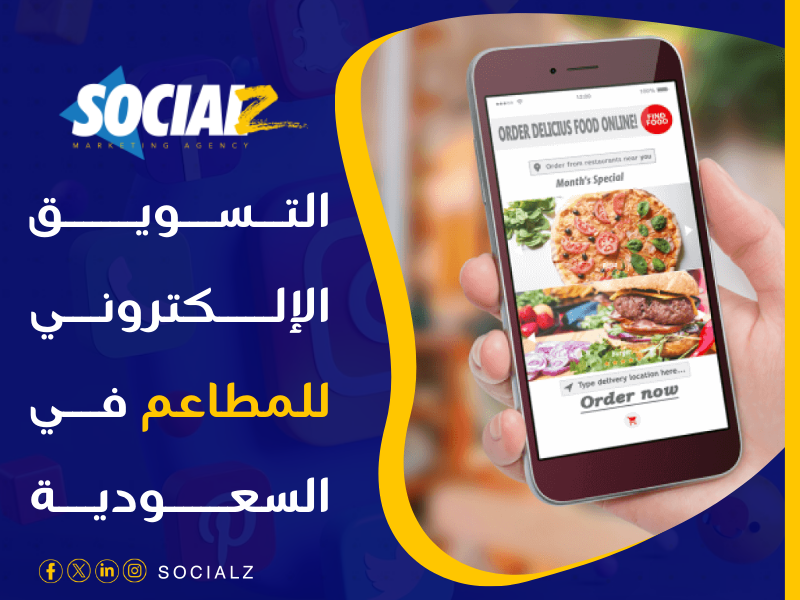 شركة تسويق مطاعم