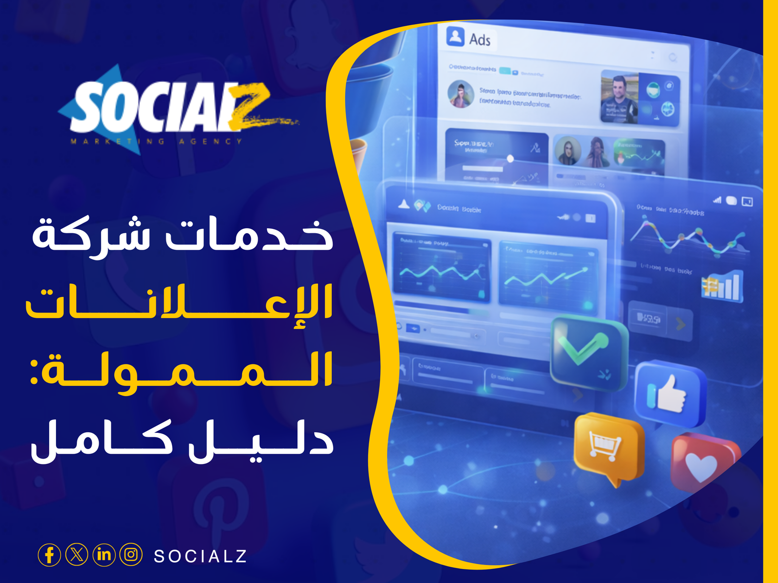 خدمات الإعلانات الممولة