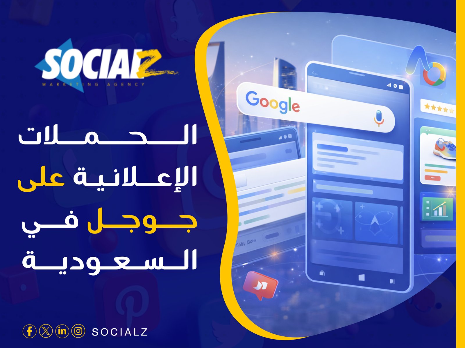إدارة الحملات الإعلانية