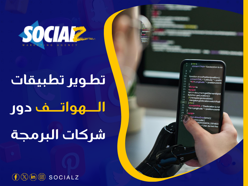 شركة برمجة تطبيقات