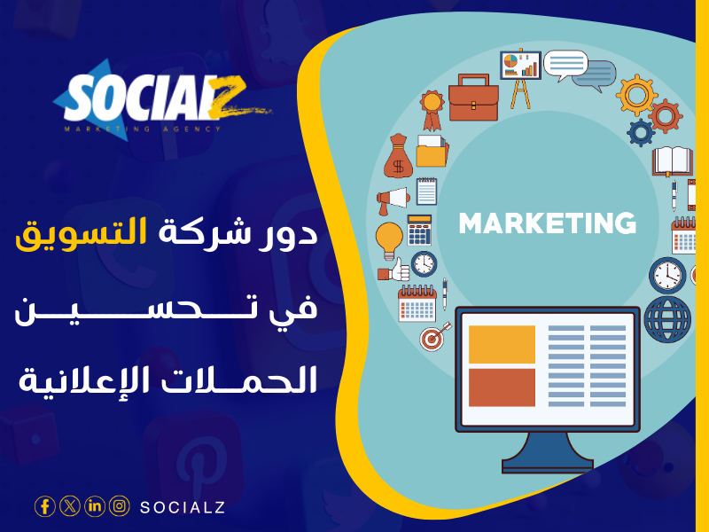 شركة تسويق إلكتروني