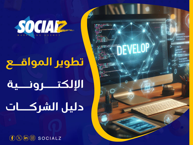 تطوير مواقع
