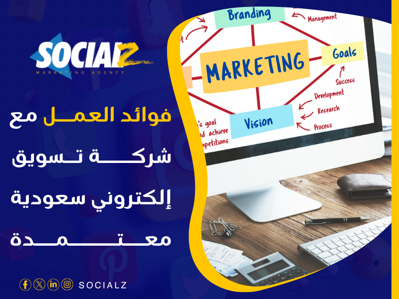 شركة تسويق إلكتروني بالسعودية