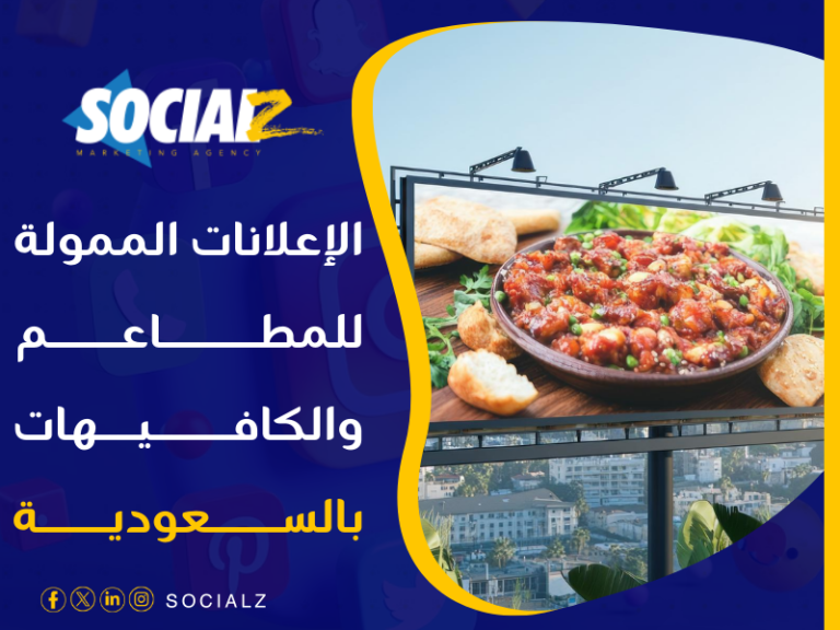 شركة إعلانات مطاعم