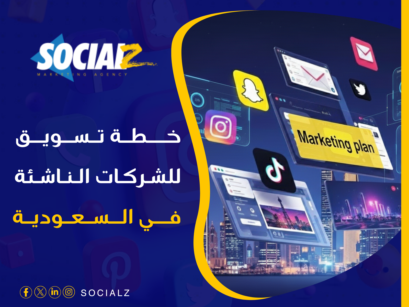 شركة تسويق للشركات الناشئة