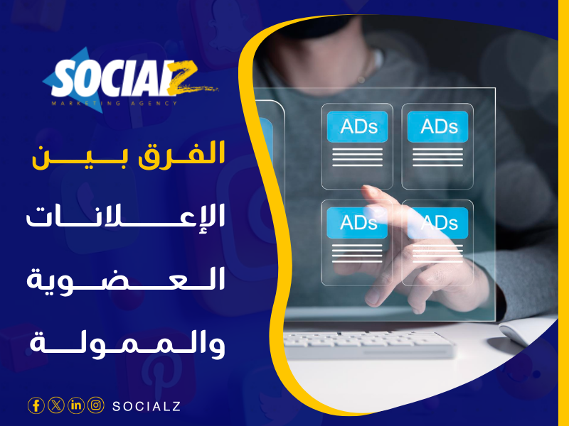 شركة إعلانات ممولة