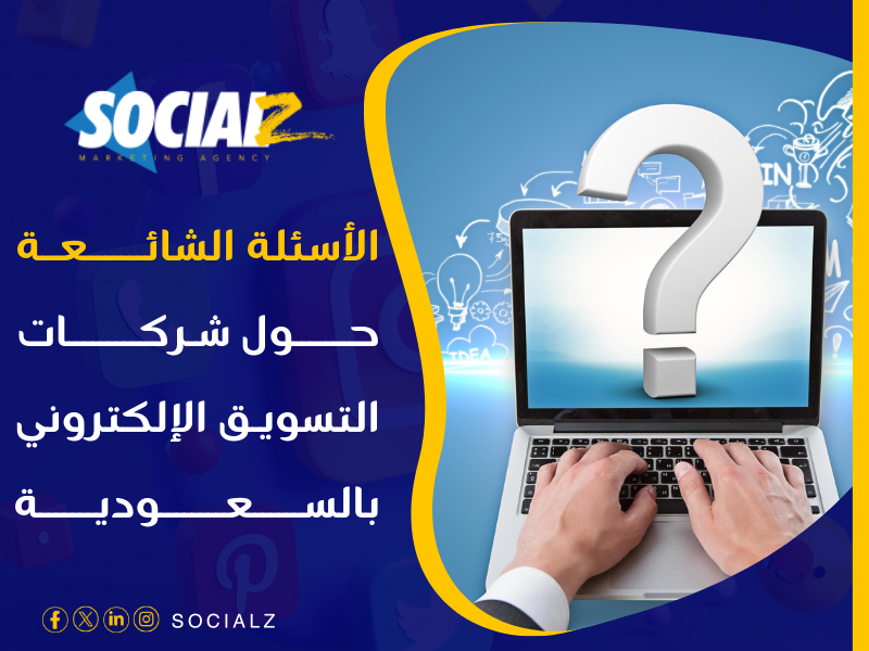 شركة تسويق إلكتروني