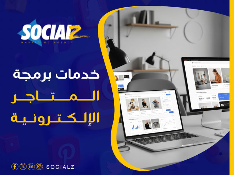 شركة برمجة متاجر