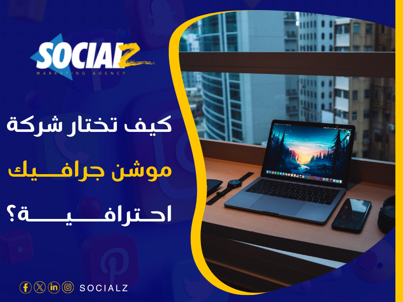 شركة موشن جرافيك