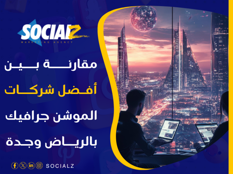 شركات موشن جرافيك بالسعودية