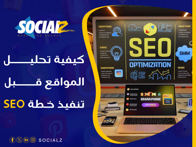 خدمات السيو