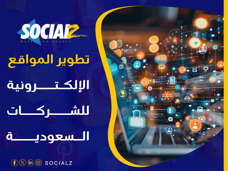 تطوير مواقع