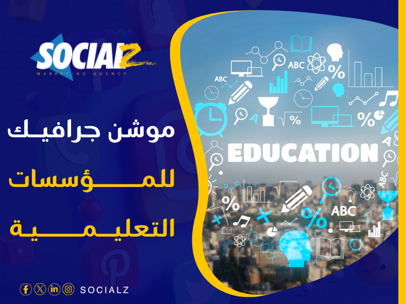 شركة موشن جرافيك