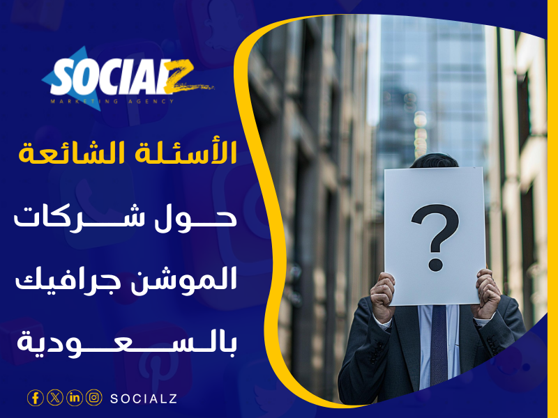 شركة موشن جرافيك في السعودية