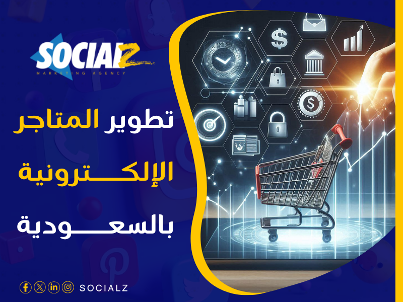 شركة برمجة متاجر