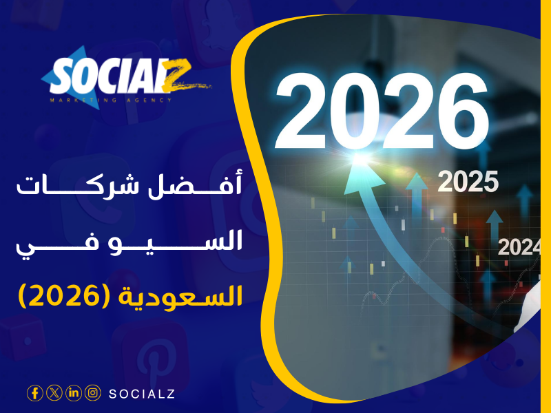 أفضل شركة سيو بالسعودية