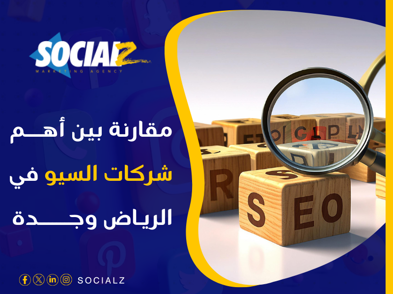 شركات سيو جدة