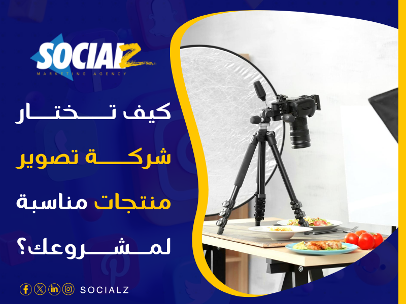 شركة تصوير منتجات