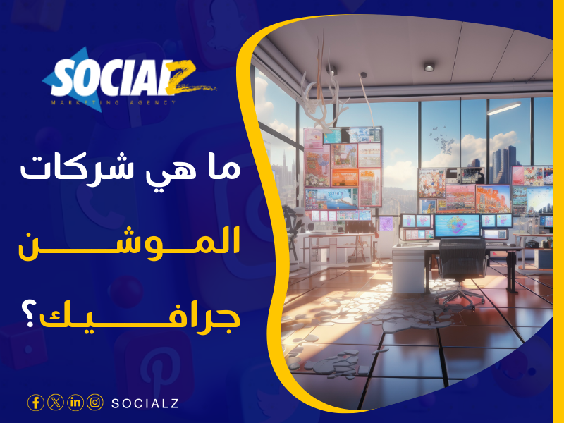 شركة موشن جرافيك