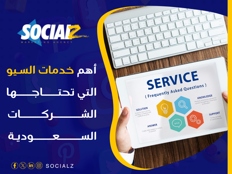 خدمات سيو السعودية